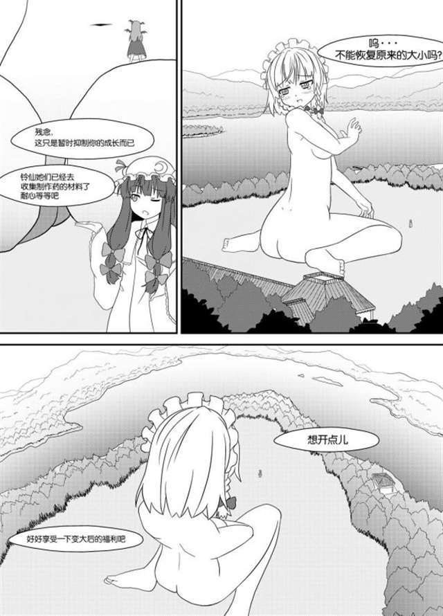 [汉化] 咲夜さんを巨大化させてみた—邪恶与悲剧的巨大化