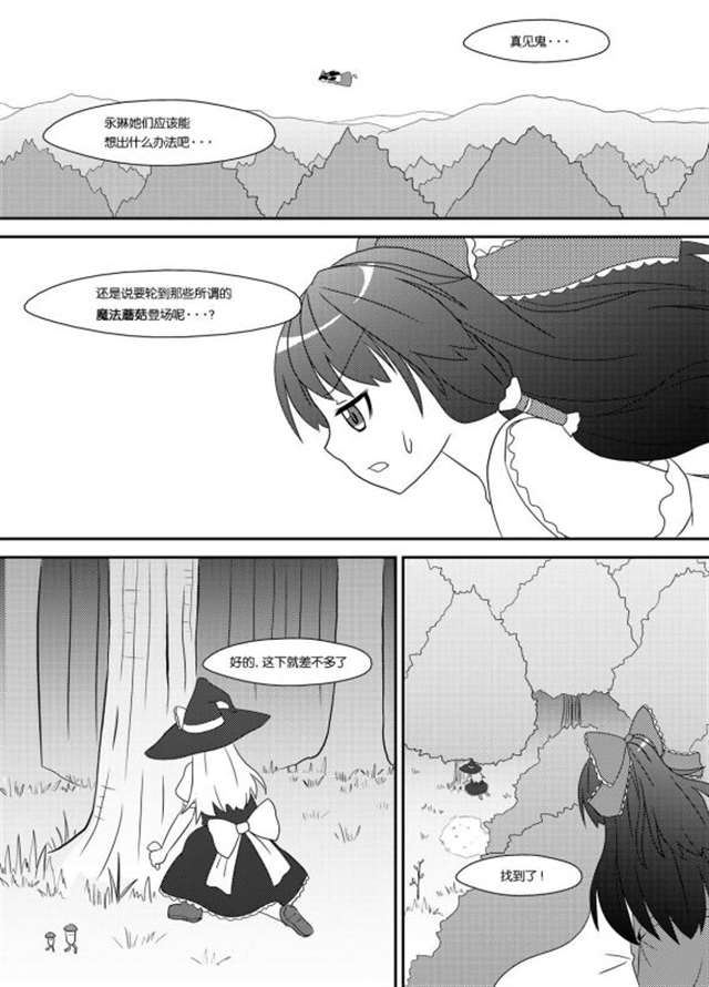 [汉化] 咲夜さんを巨大化させてみた—邪恶与悲剧的巨大化