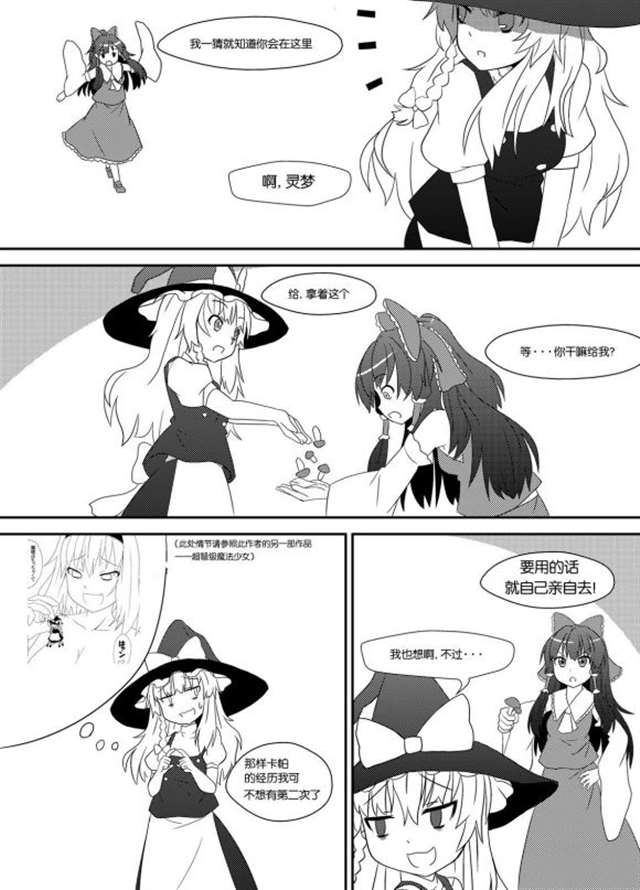 [汉化] 咲夜さんを巨大化させてみた—邪恶与悲剧的巨大化