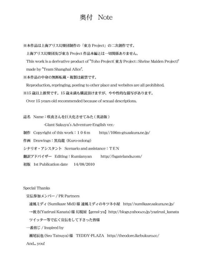 [汉化] 咲夜さんを巨大化させてみた—邪恶与悲剧的巨大化