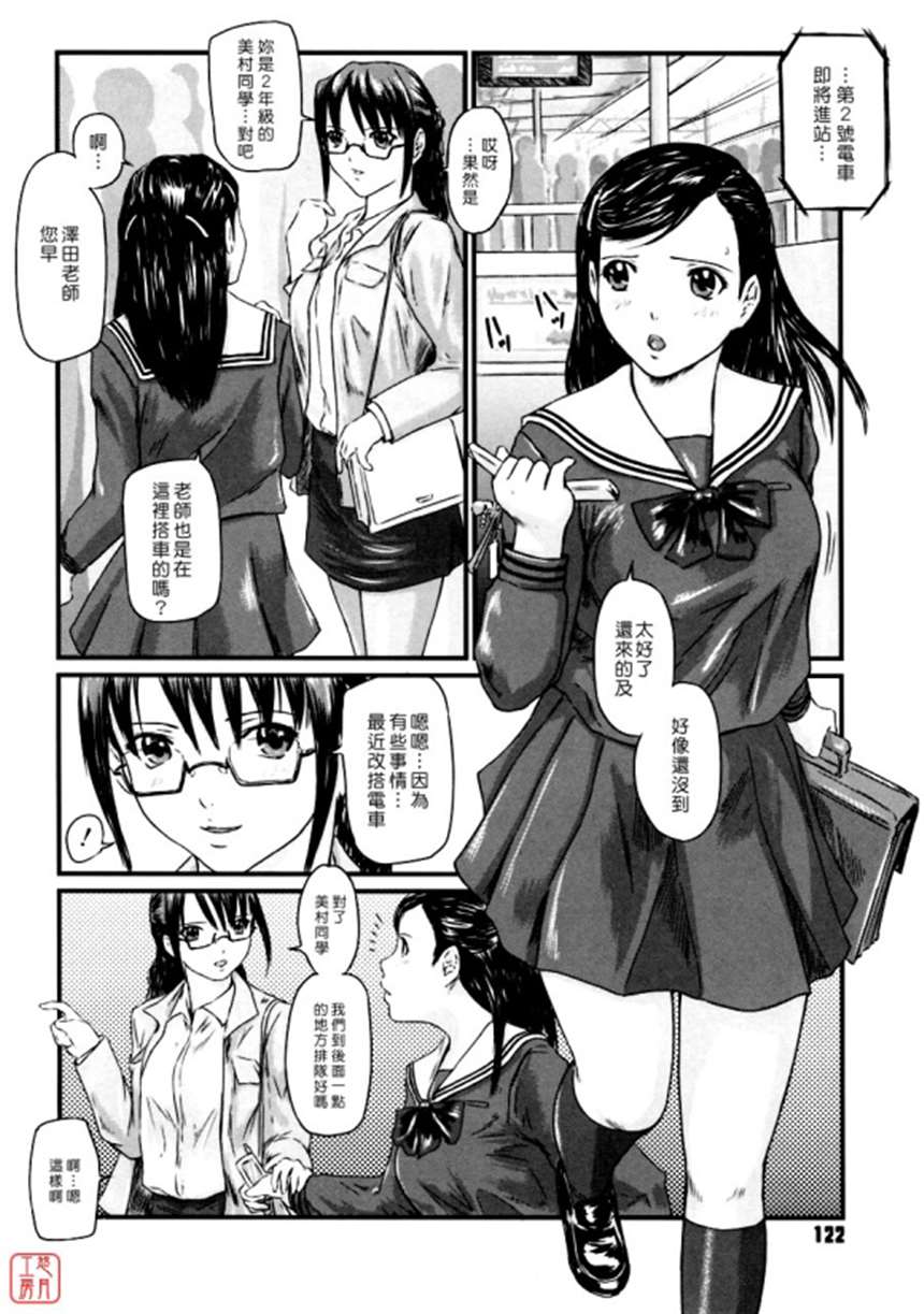 如月群真漫画系列:痴汉车厢 (中譯繁体)