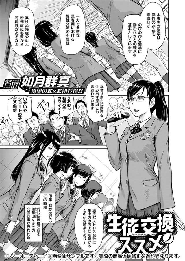 《如月群真》H漫畫《生徒交換ノススメ》男校＆女校的「交♂♀流」