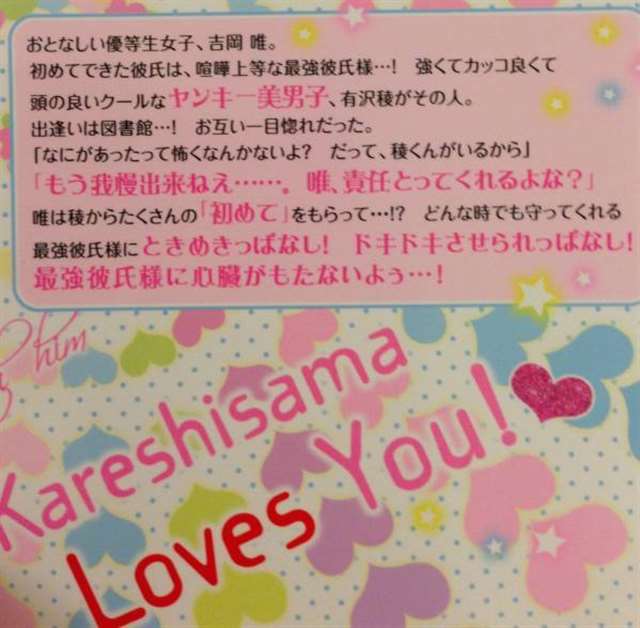 最強彼氏様&お前は俺の女だろ!■ラピ　ピンキー文庫2013