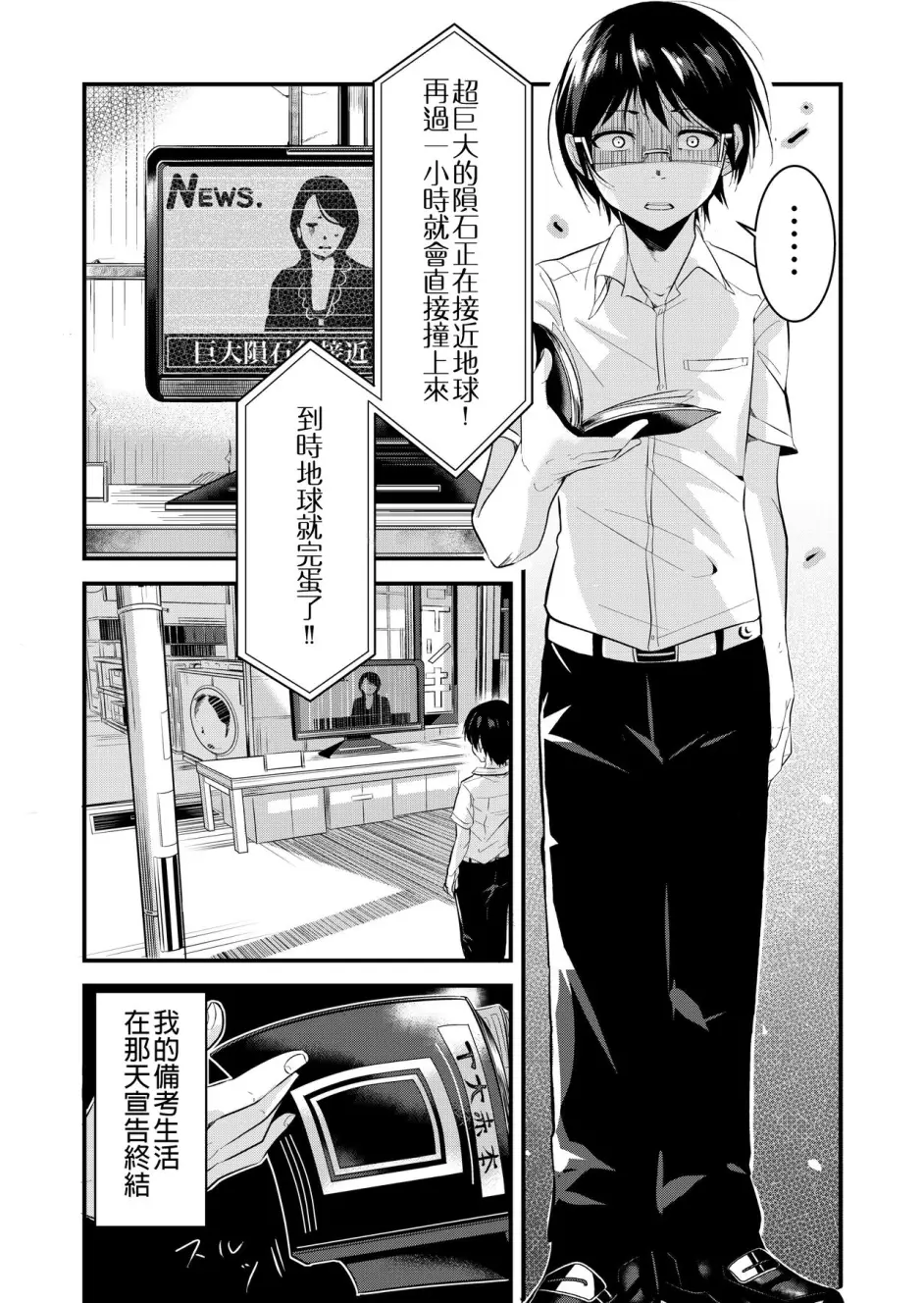 [第] 黒羽アイは地球を救う [中国翻訳]