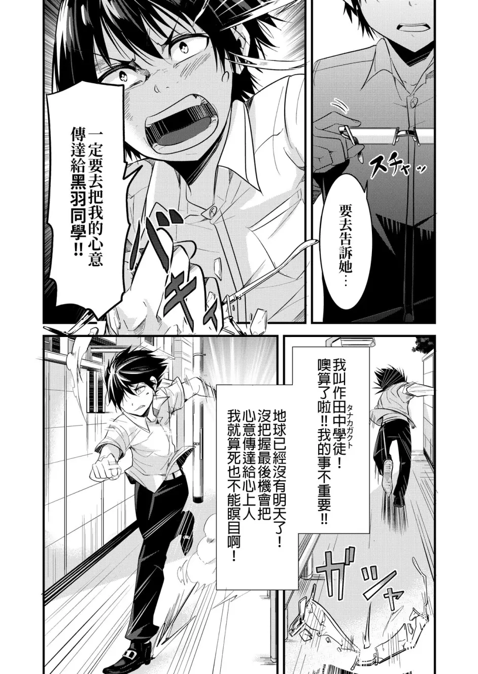 [第] 黒羽アイは地球を救う [中国翻訳]