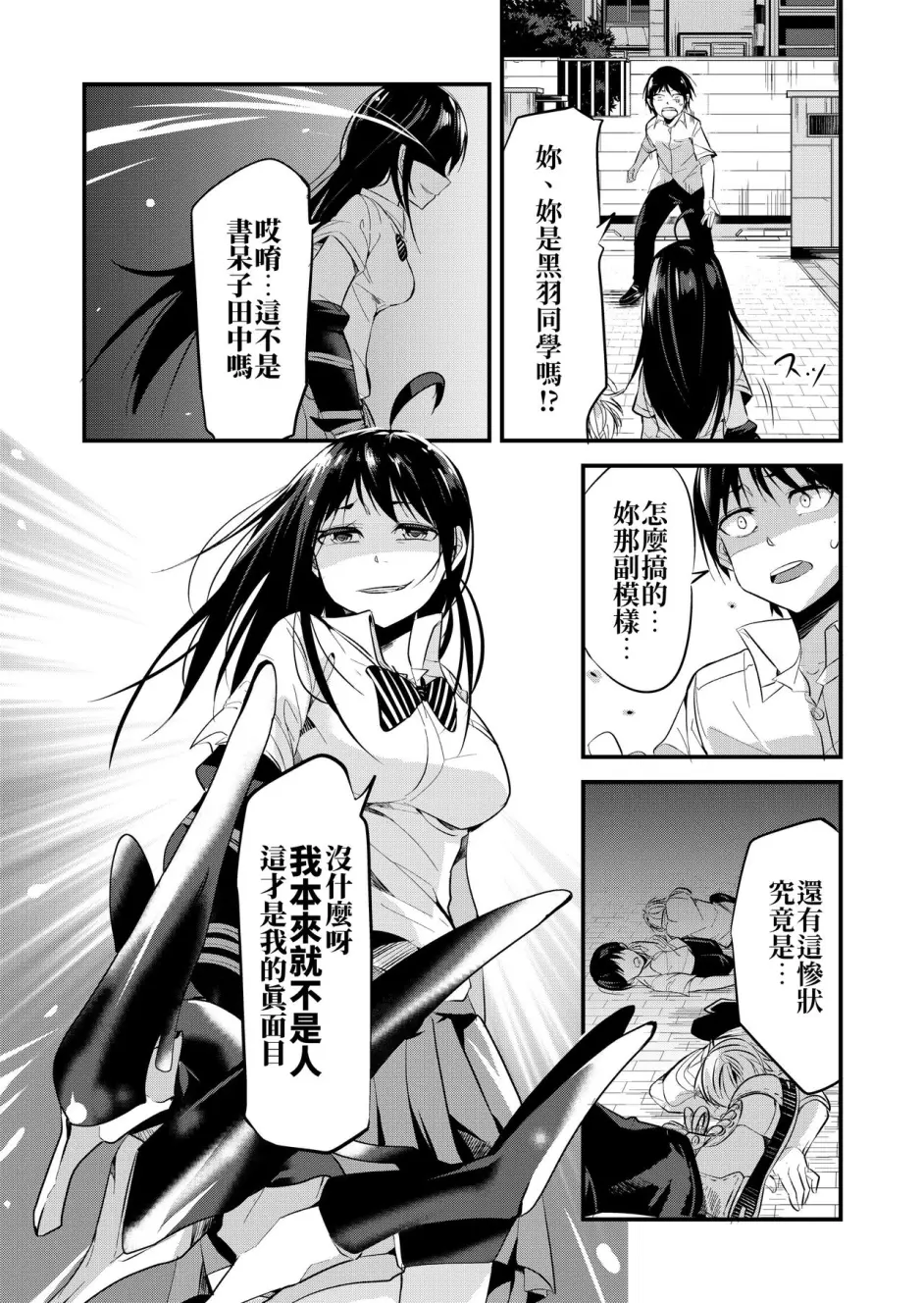 [第] 黒羽アイは地球を救う [中国翻訳]