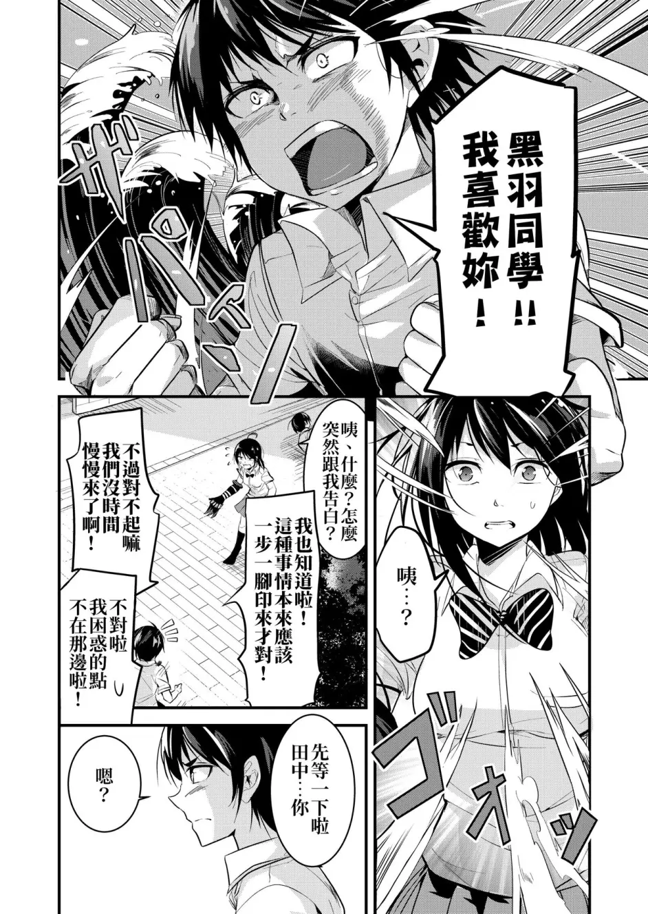 [第] 黒羽アイは地球を救う [中国翻訳]