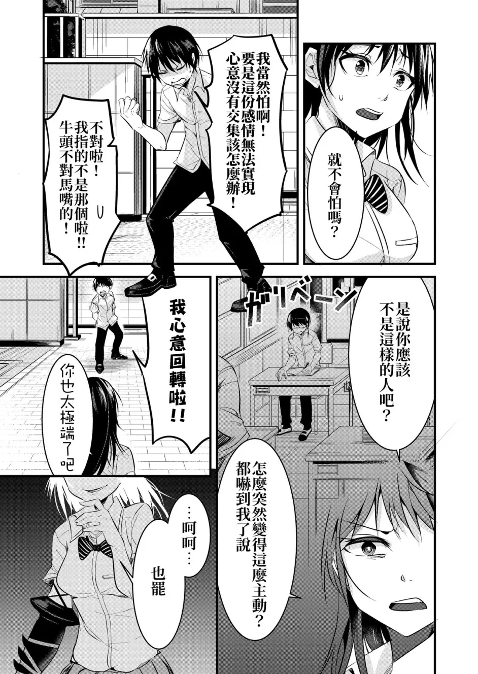 [第] 黒羽アイは地球を救う [中国翻訳]