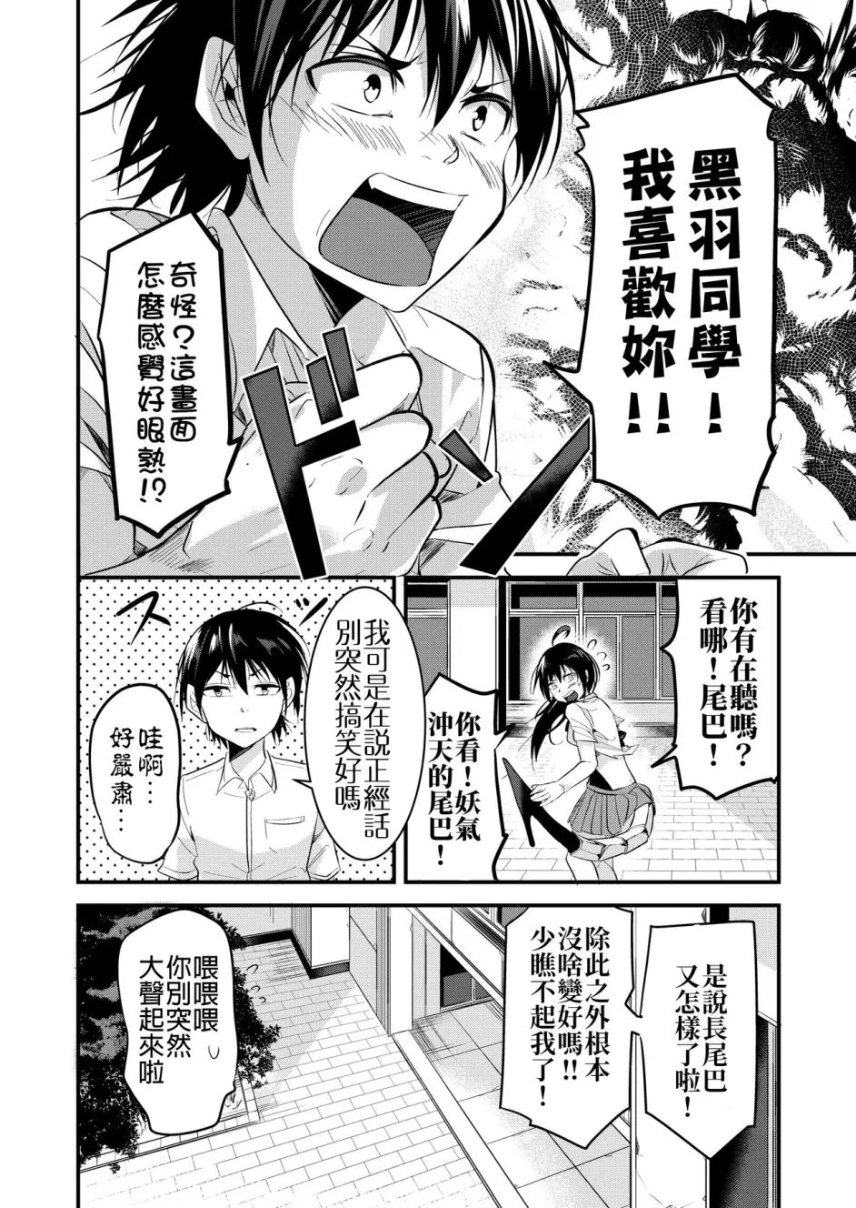 [第] 黒羽アイは地球を救う [中国翻訳]