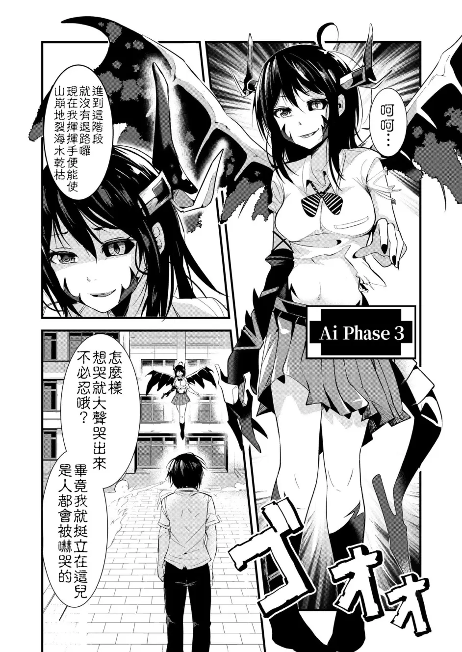 [第] 黒羽アイは地球を救う [中国翻訳]