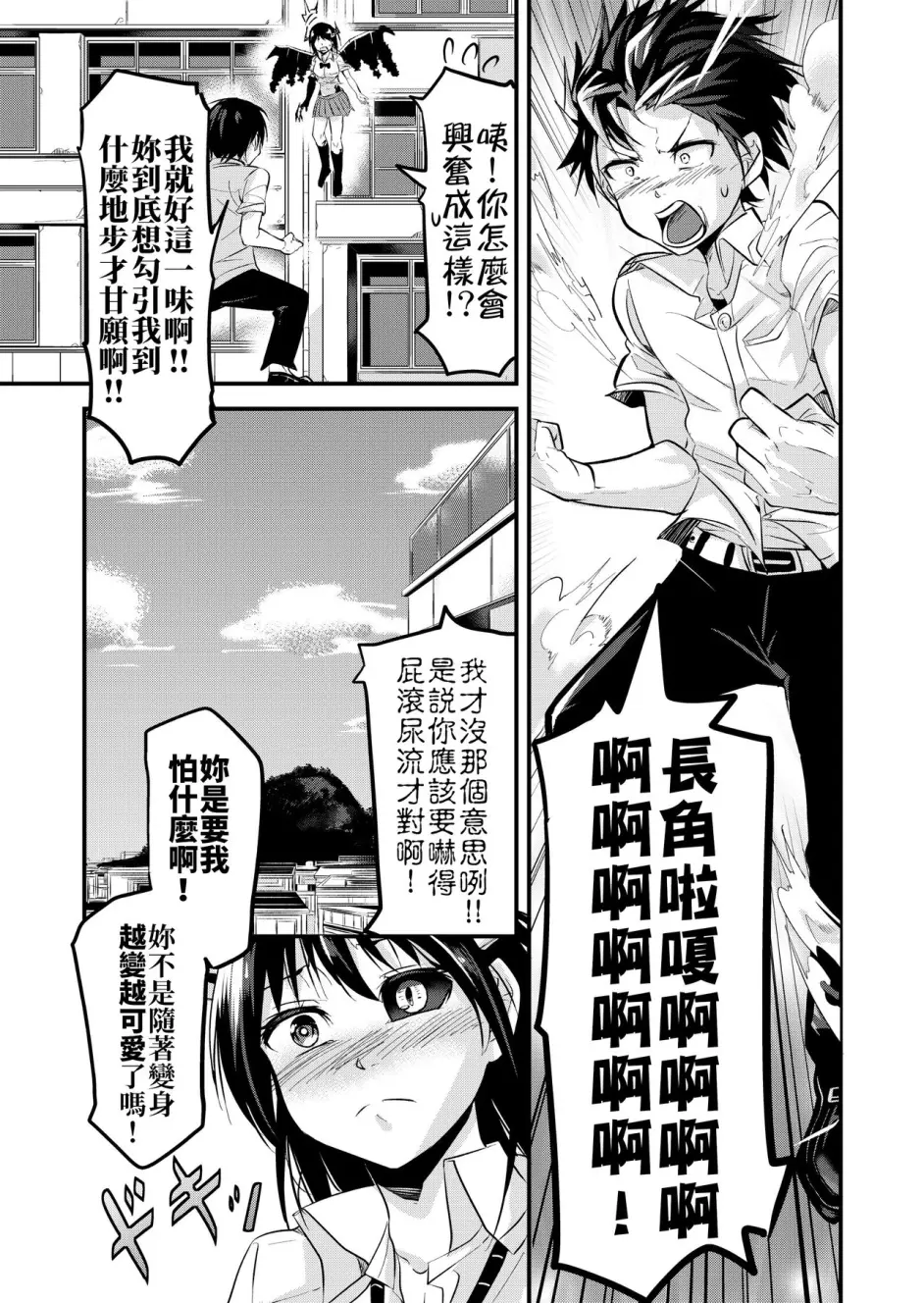 [第] 黒羽アイは地球を救う [中国翻訳]