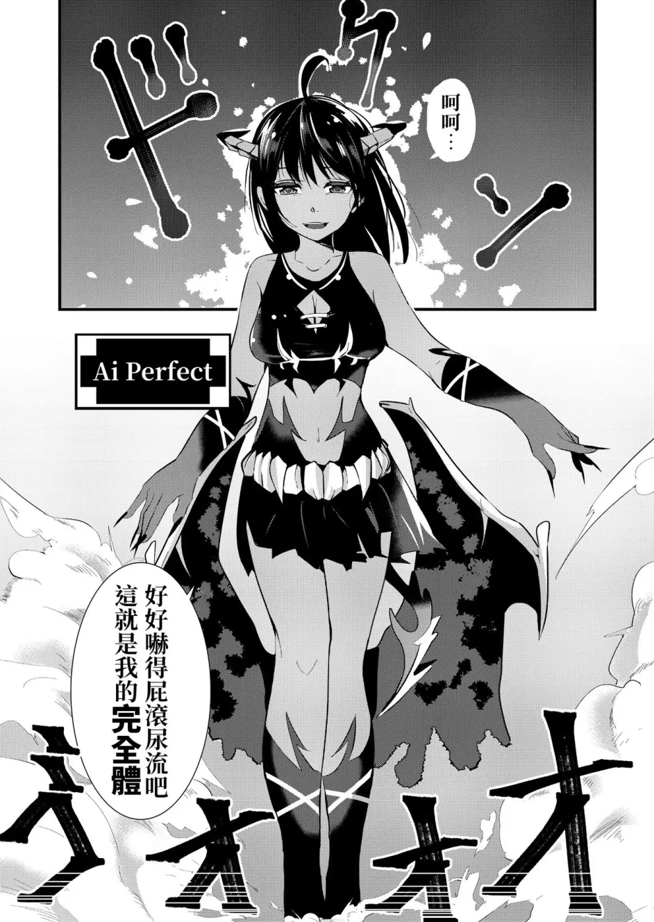 [第] 黒羽アイは地球を救う [中国翻訳]