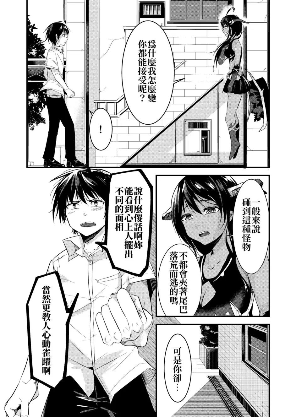 [第] 黒羽アイは地球を救う [中国翻訳]