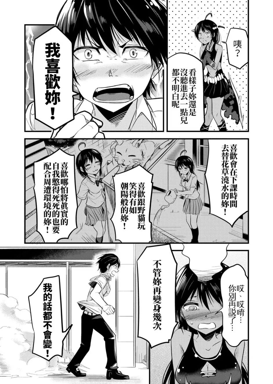 [第] 黒羽アイは地球を救う [中国翻訳]