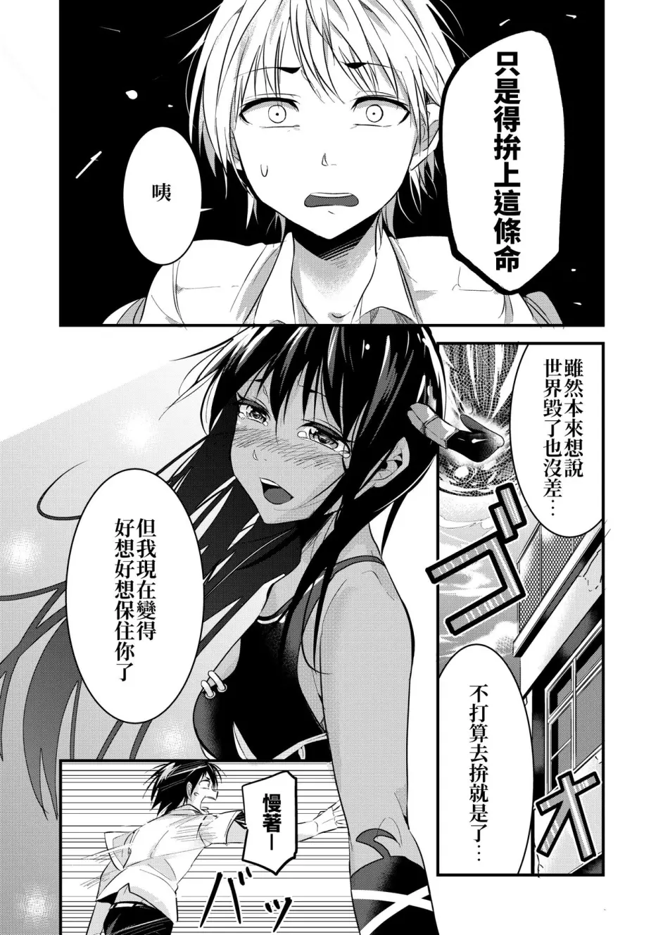 [第] 黒羽アイは地球を救う [中国翻訳]