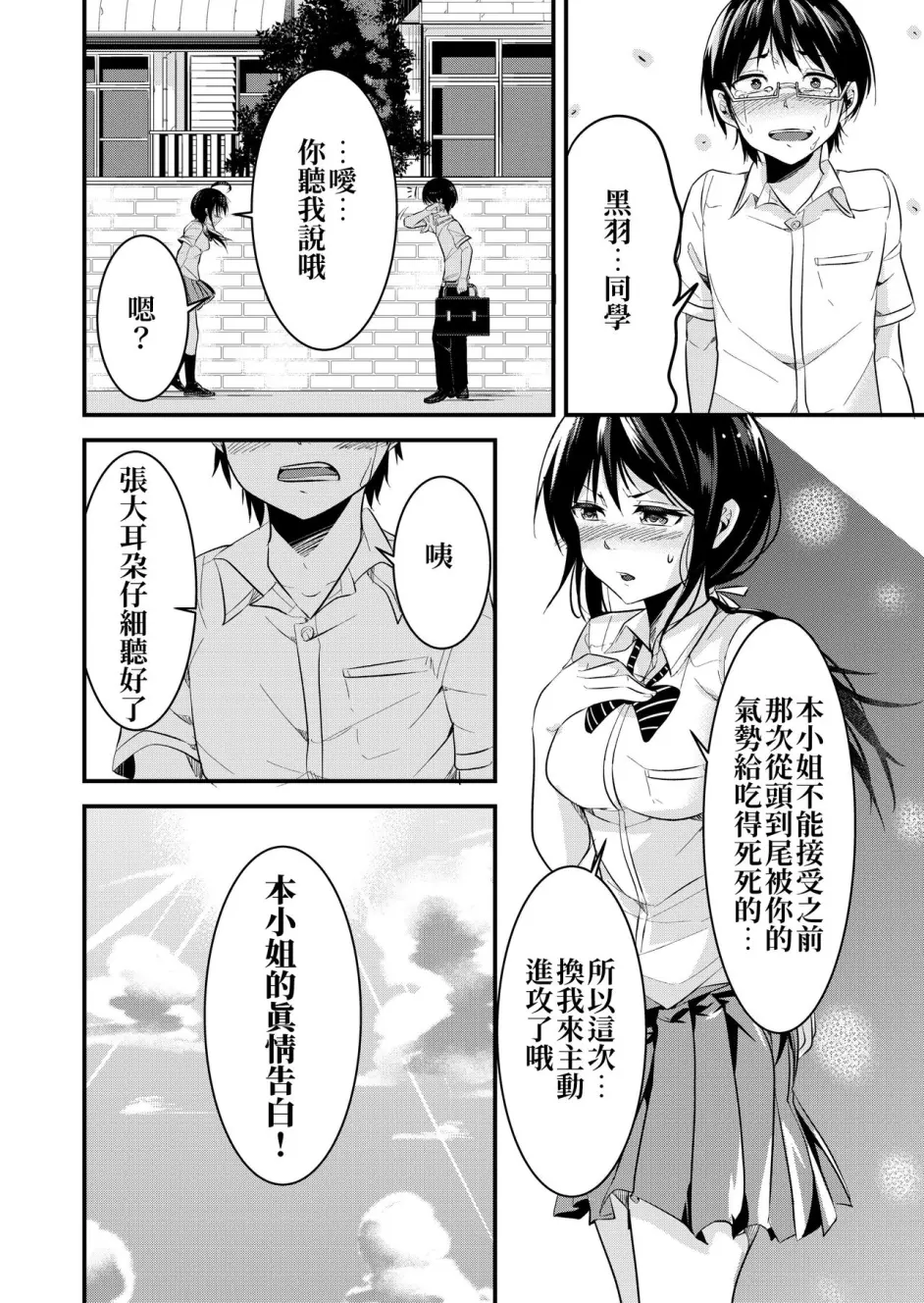 [第] 黒羽アイは地球を救う [中国翻訳]