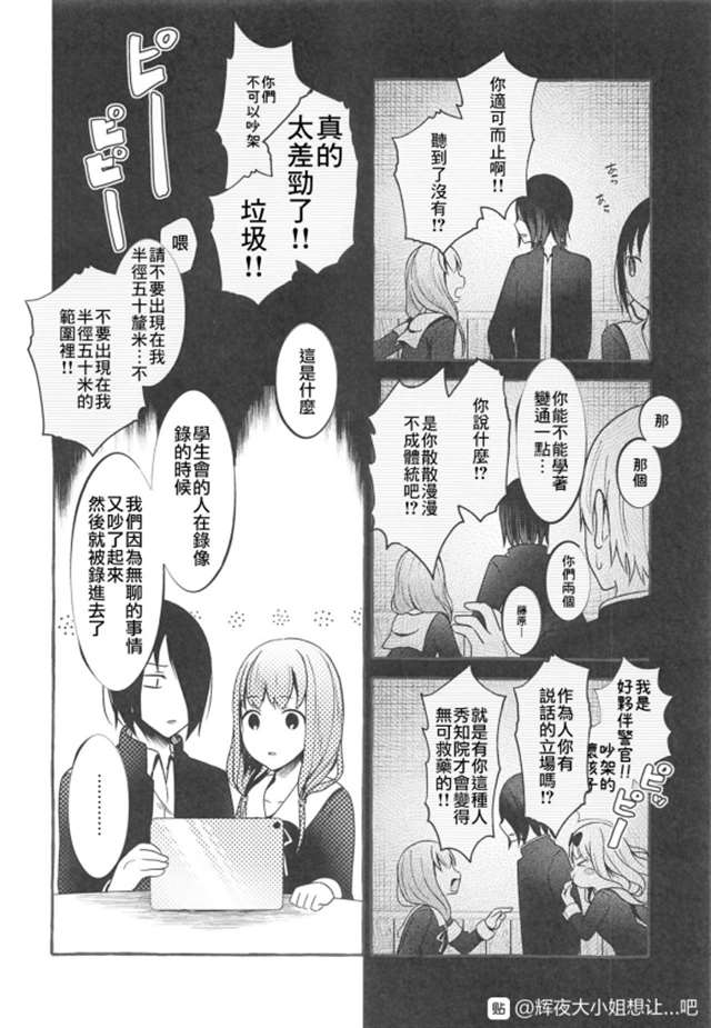 【漫画】(C97) [コモヨコ (ろごぼ)] 元だいきらいなこいびと (かぐや様は告らせたい) [中国翻訳