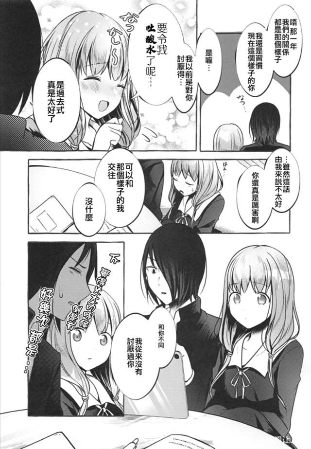 【漫画】(C97) [コモヨコ (ろごぼ)] 元だいきらいなこいびと (かぐや様は告らせたい) [中国翻訳