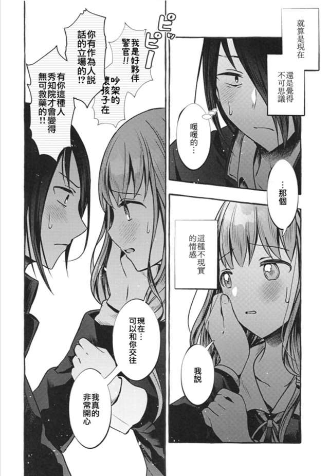 【漫画】(C97) [コモヨコ (ろごぼ)] 元だいきらいなこいびと (かぐや様は告らせたい) [中国翻訳