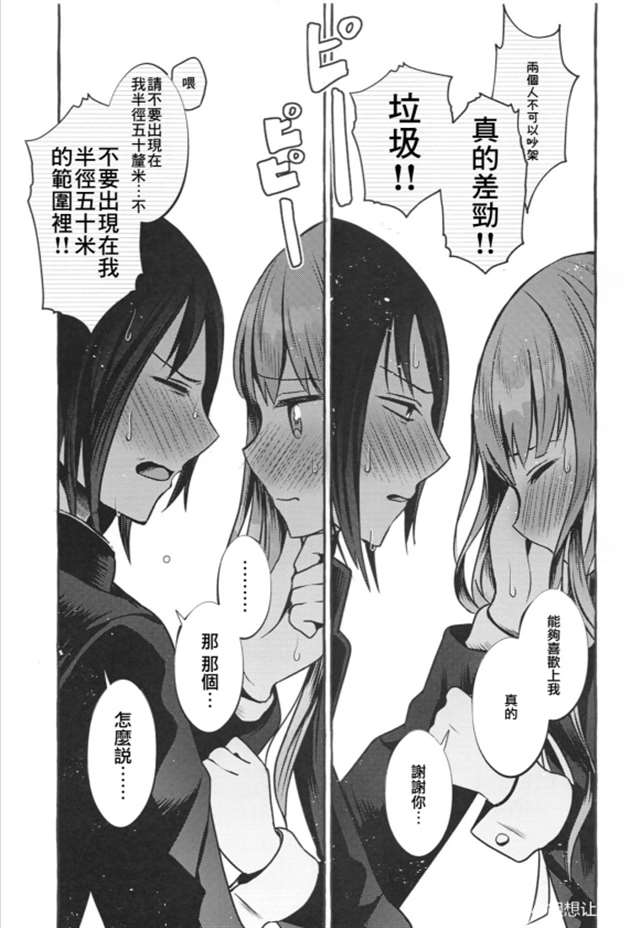 【漫画】(C97) [コモヨコ (ろごぼ)] 元だいきらいなこいびと (かぐや様は告らせたい) [中国翻訳