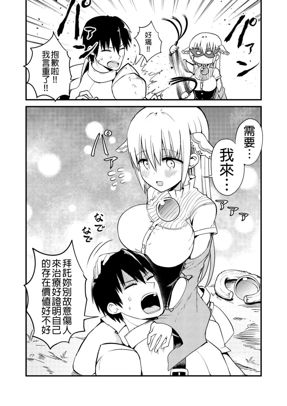 [ちると] 白魔导师シロップさん [中国翻訳]