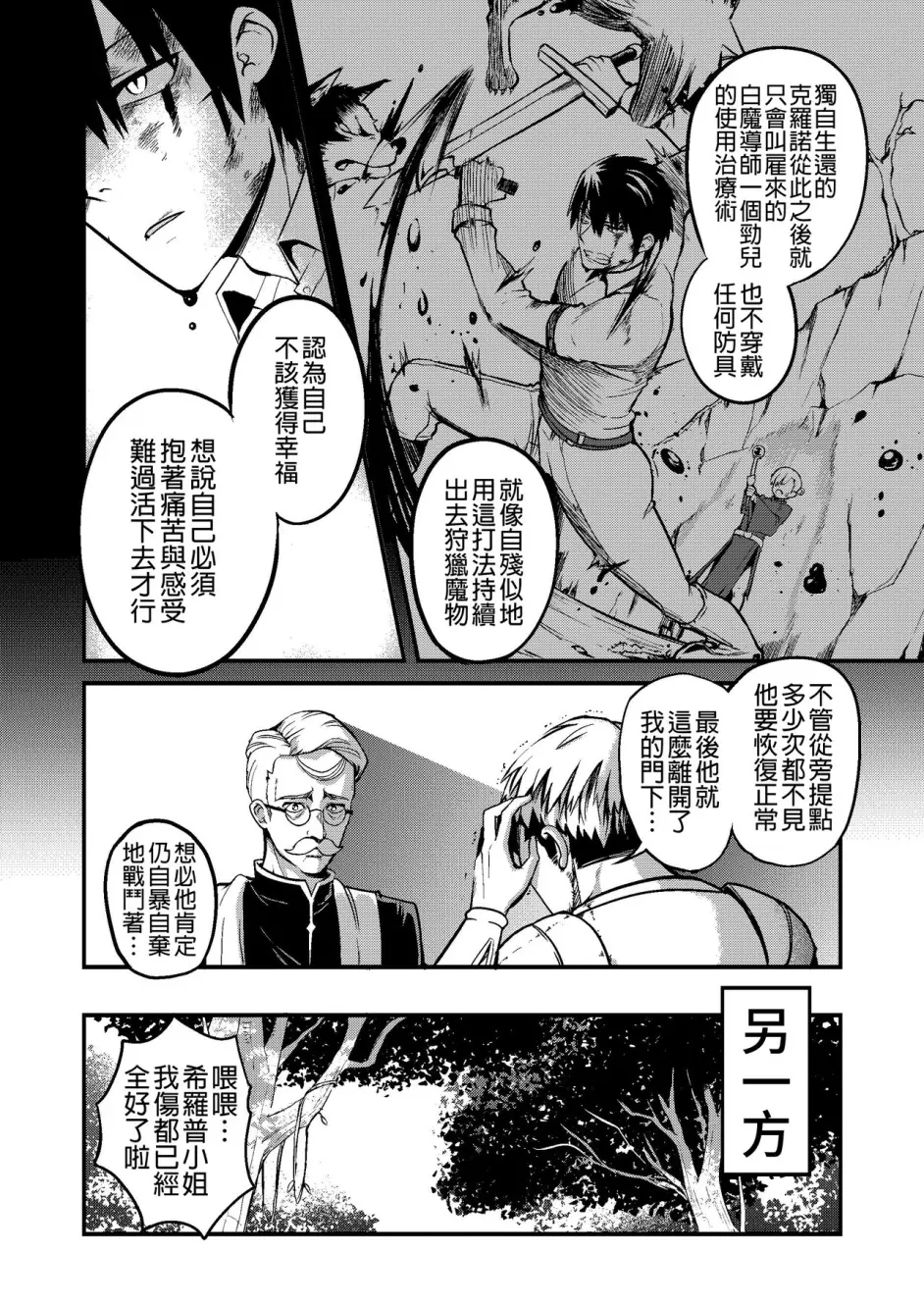 [ちると] 白魔导师シロップさん [中国翻訳]