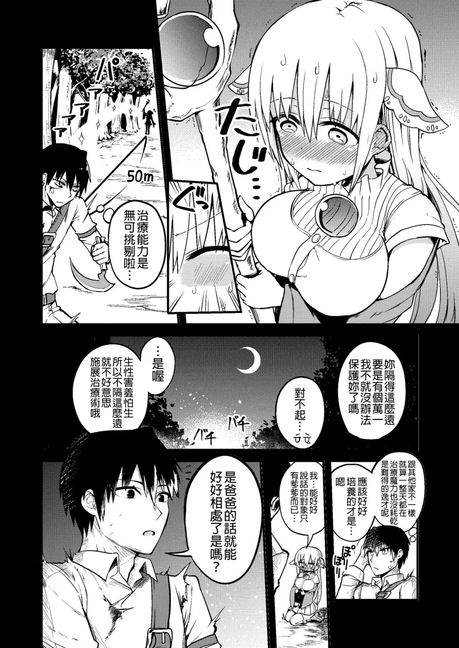 [ちると] 白魔导师シロップさん [中国翻訳]