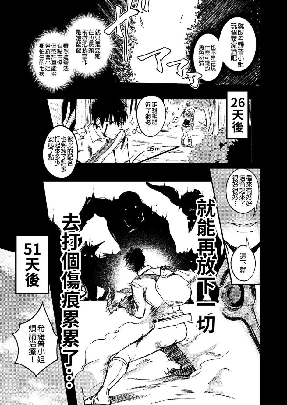 [ちると] 白魔导师シロップさん [中国翻訳]