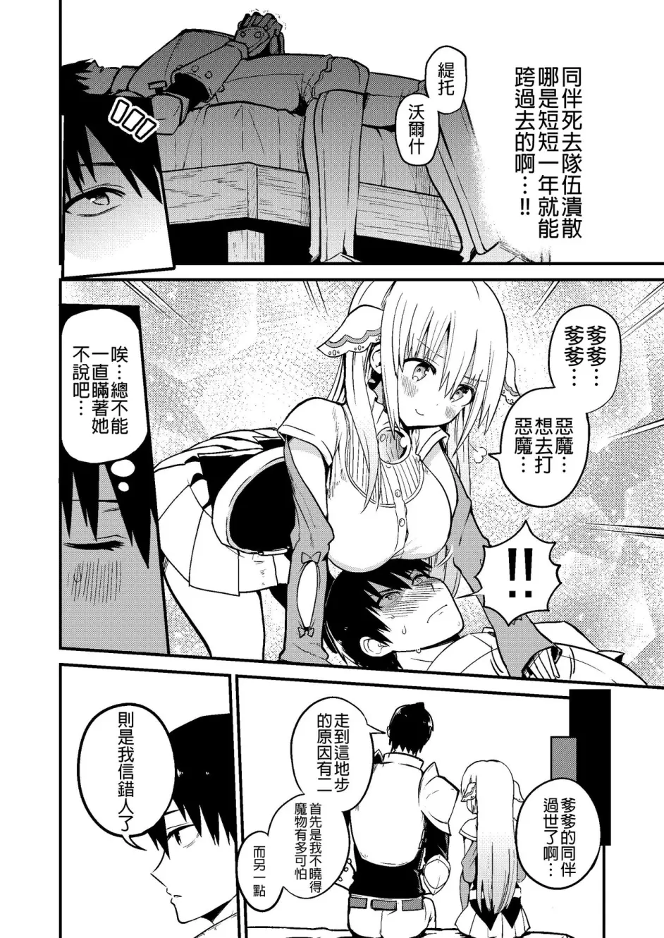 [ちると] 白魔导师シロップさん [中国翻訳]