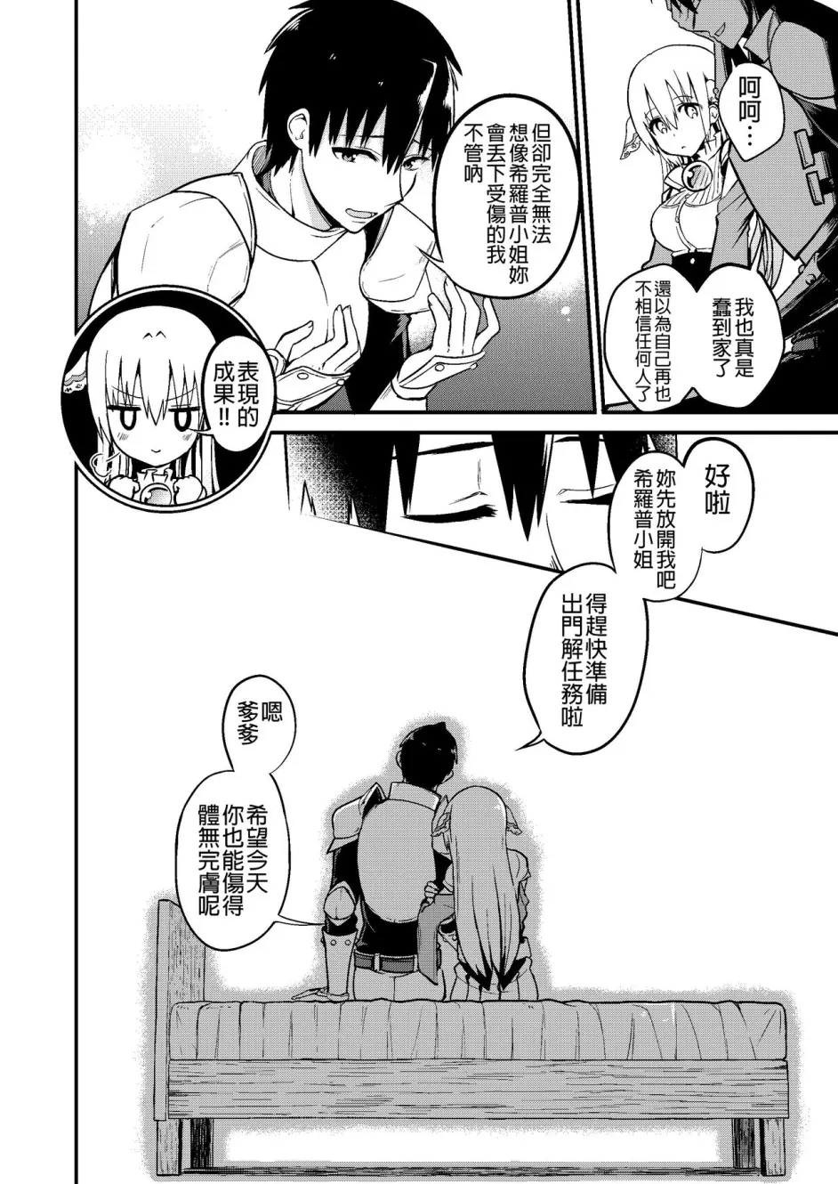 [ちると] 白魔导师シロップさん [中国翻訳]