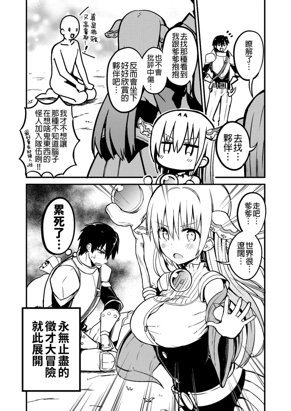 [ちると] 白魔导师シロップさん [中国翻訳]