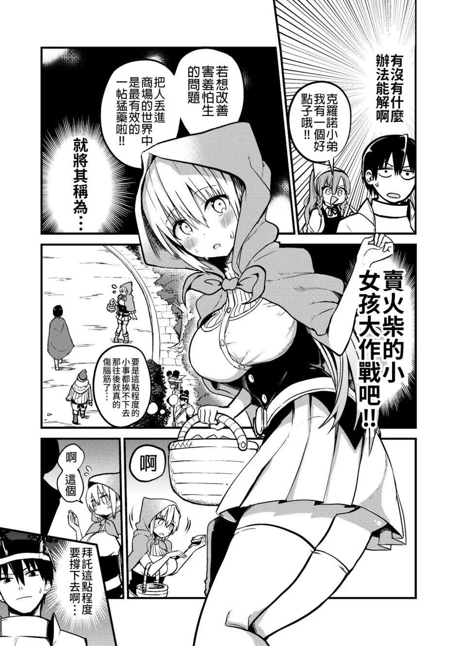 [ちると] 白魔导师シロップさん [中国翻訳]