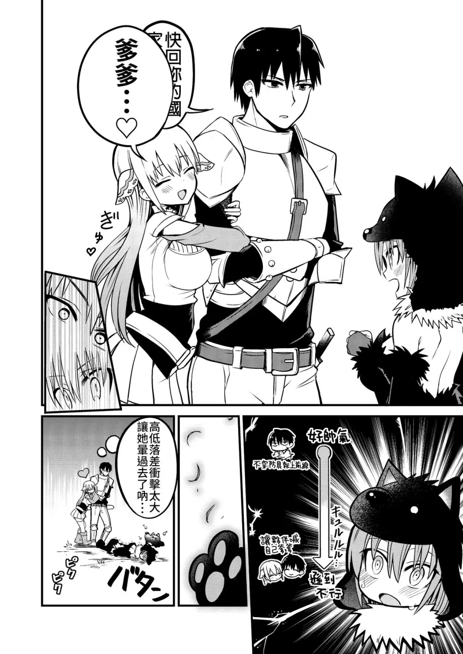 [ちると] 白魔导师シロップさん [中国翻訳]