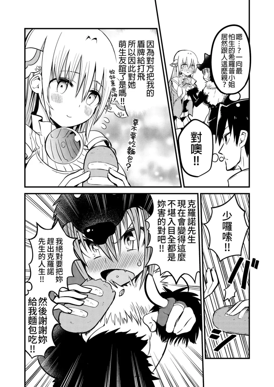 [ちると] 白魔导师シロップさん [中国翻訳]