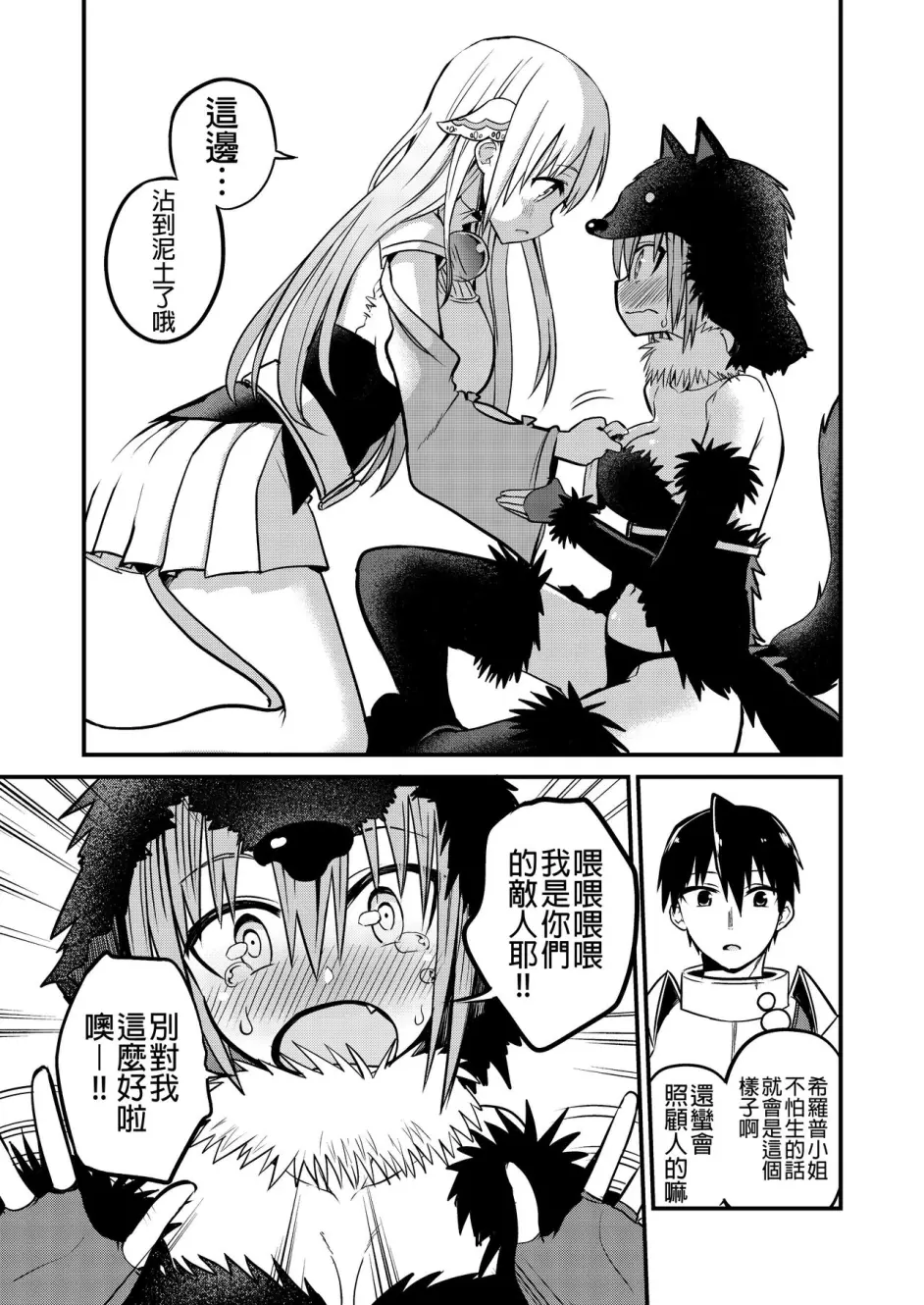 [ちると] 白魔导师シロップさん [中国翻訳]