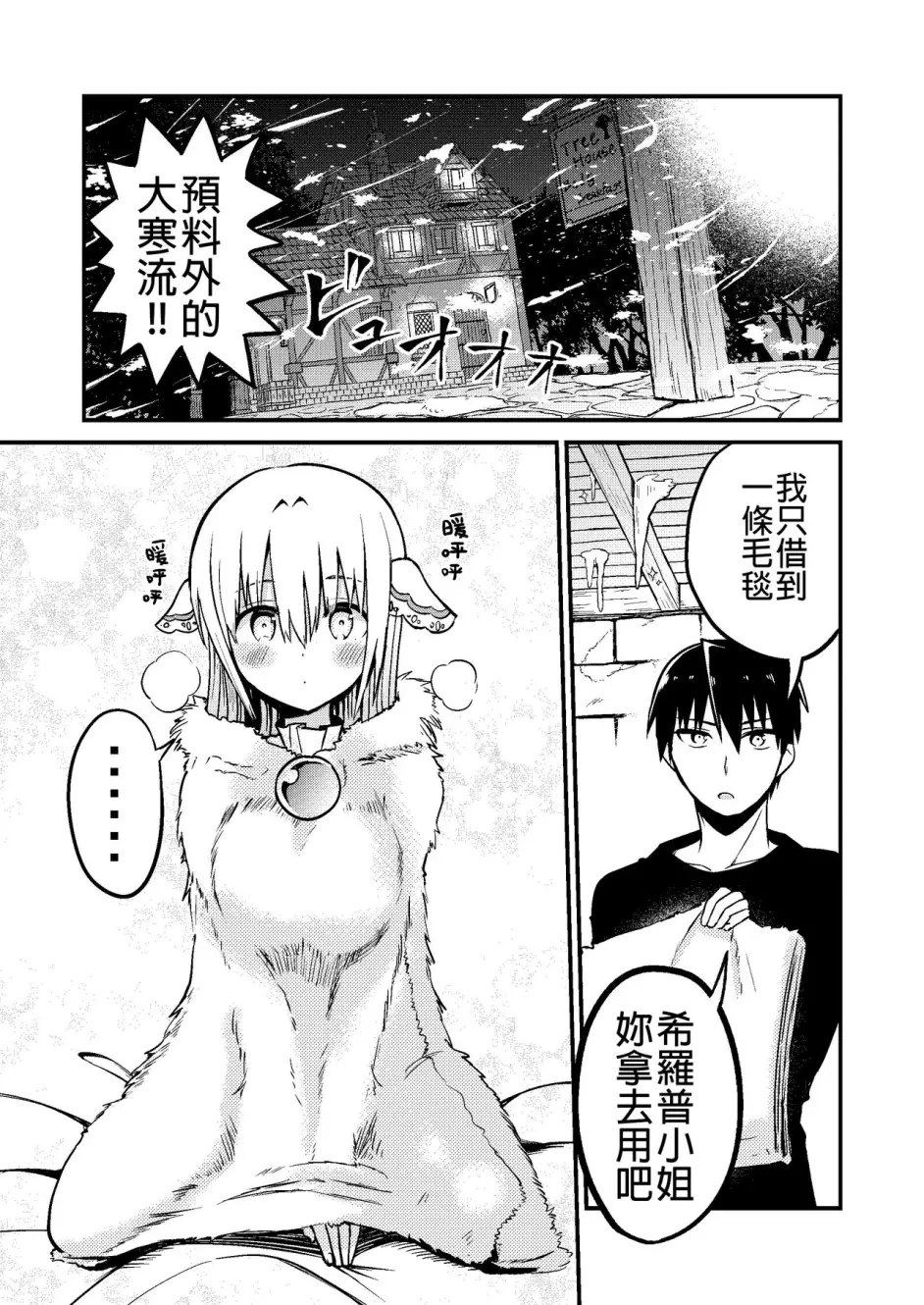 [ちると] 白魔导师シロップさん [中国翻訳]