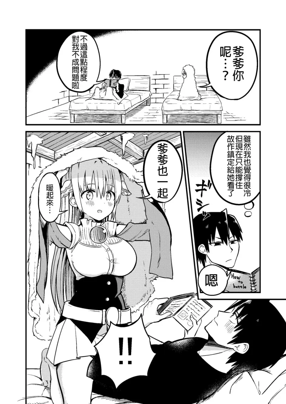 [ちると] 白魔导师シロップさん [中国翻訳]