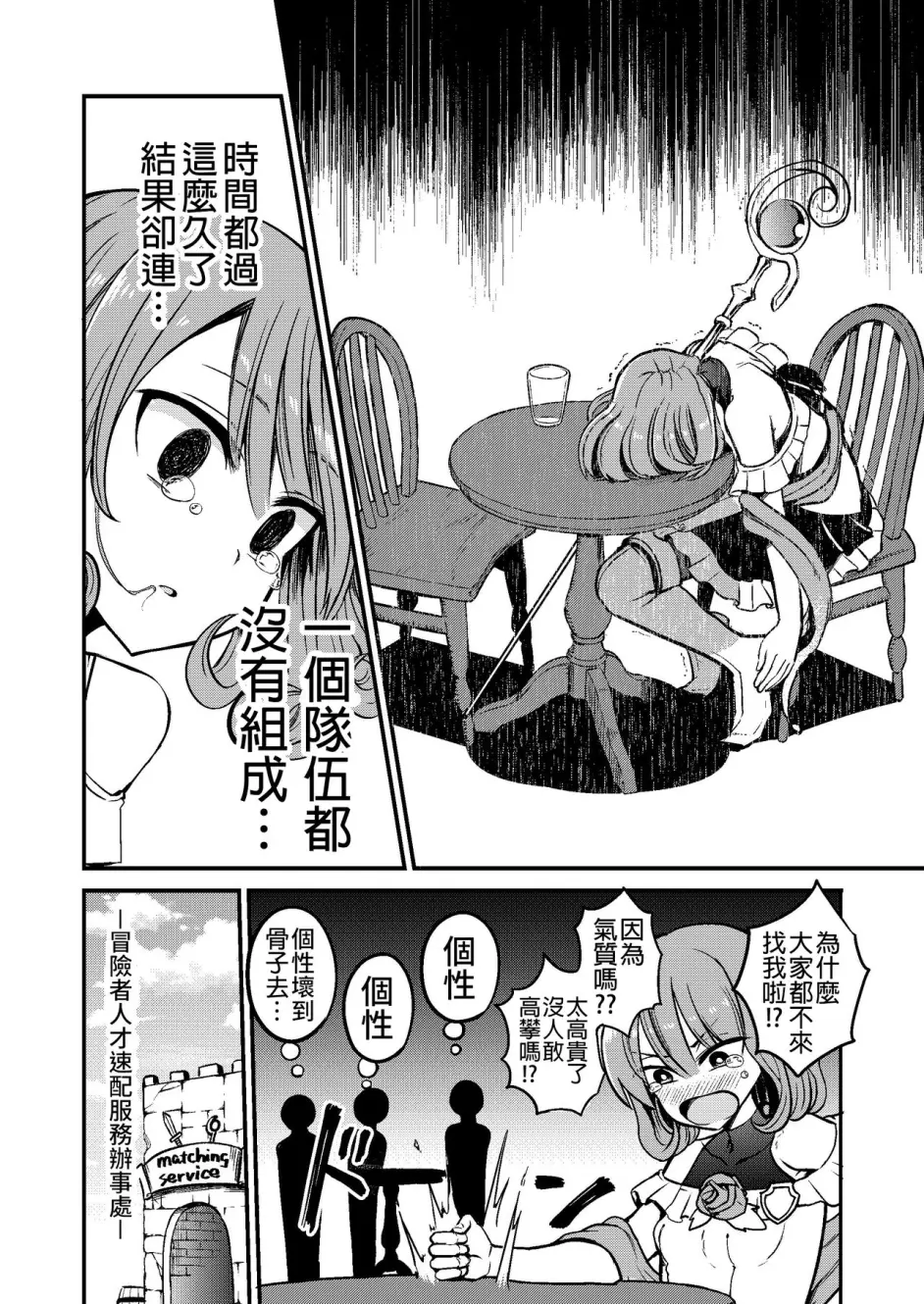 [ちると] 白魔导师シロップさん [中国翻訳]