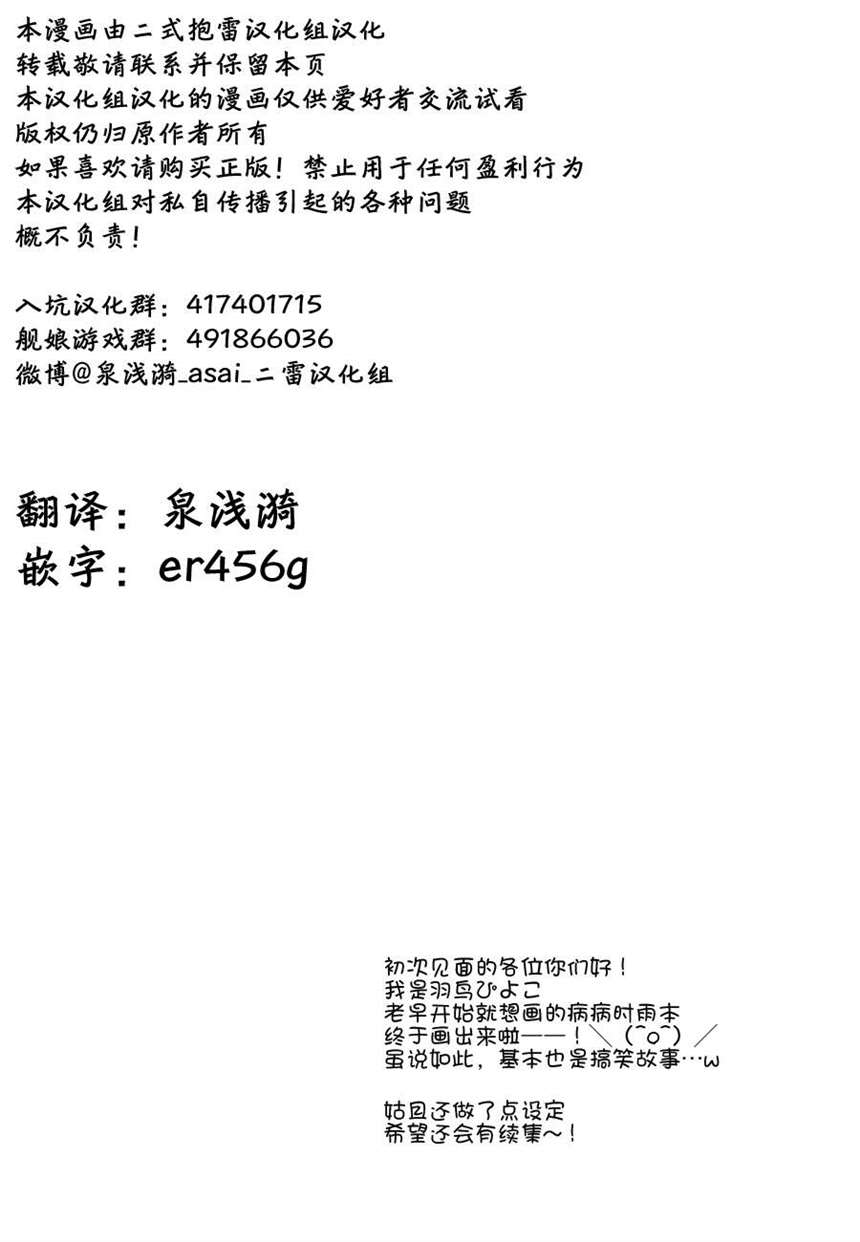 时雨さん舰队これ[中国翻訳][舰娘][病娇](C90) 