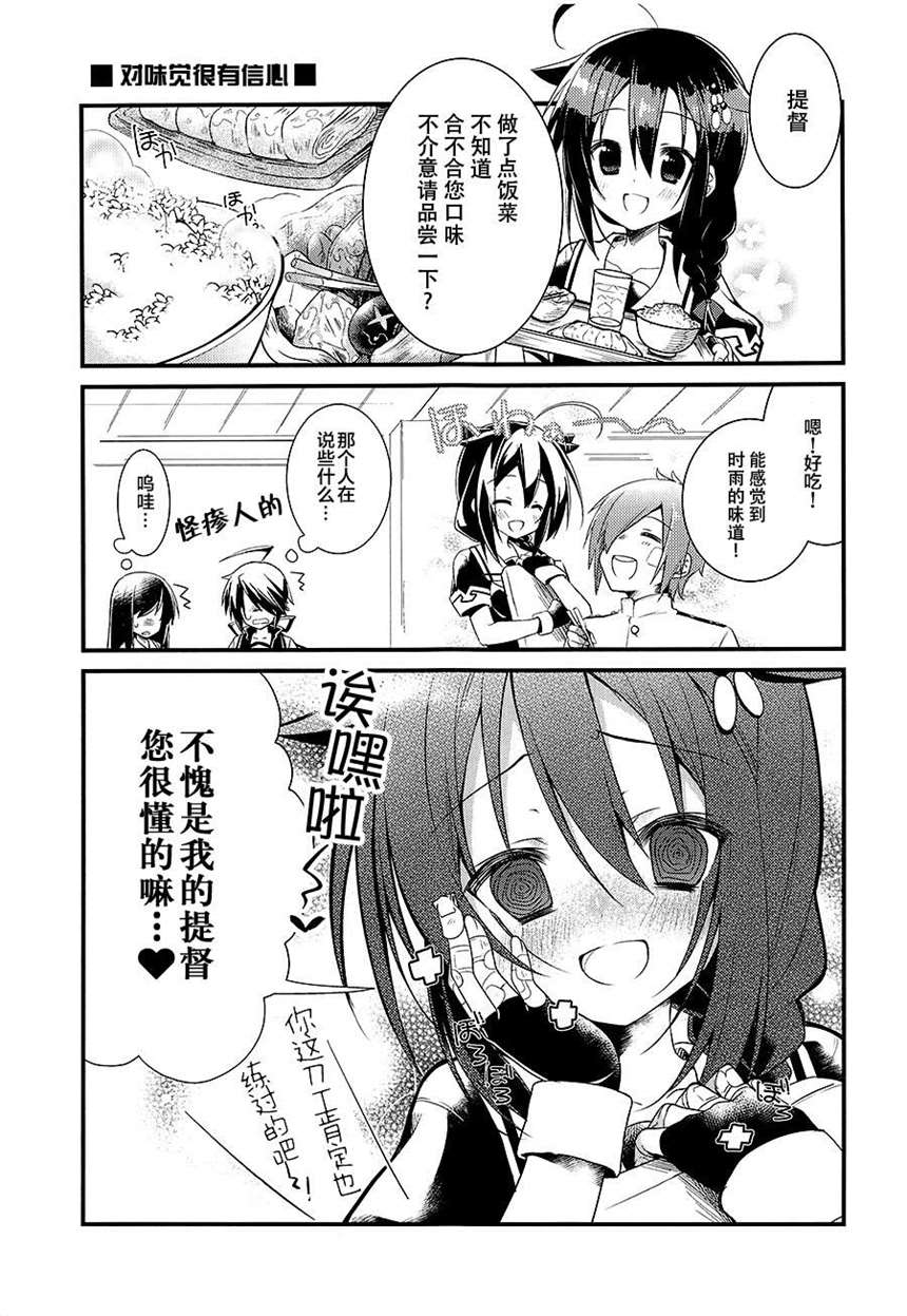 时雨さん舰队これ[中国翻訳][舰娘][病娇](C90) 