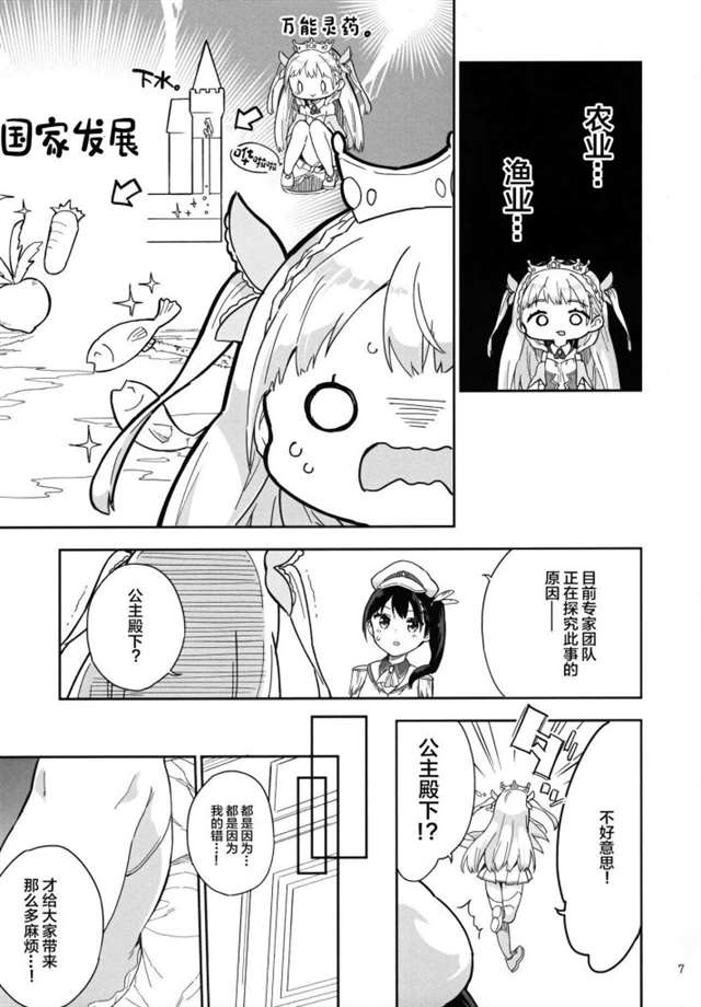 [牛乳屋さん (牛乳のみお)] 姫さまそれは聖水ですか 2 [中国翻訳] [DL版]