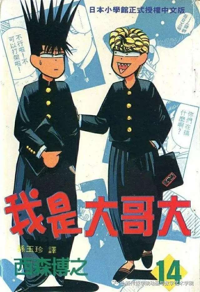 漫画·不良の沙雕日常《我是大哥大》