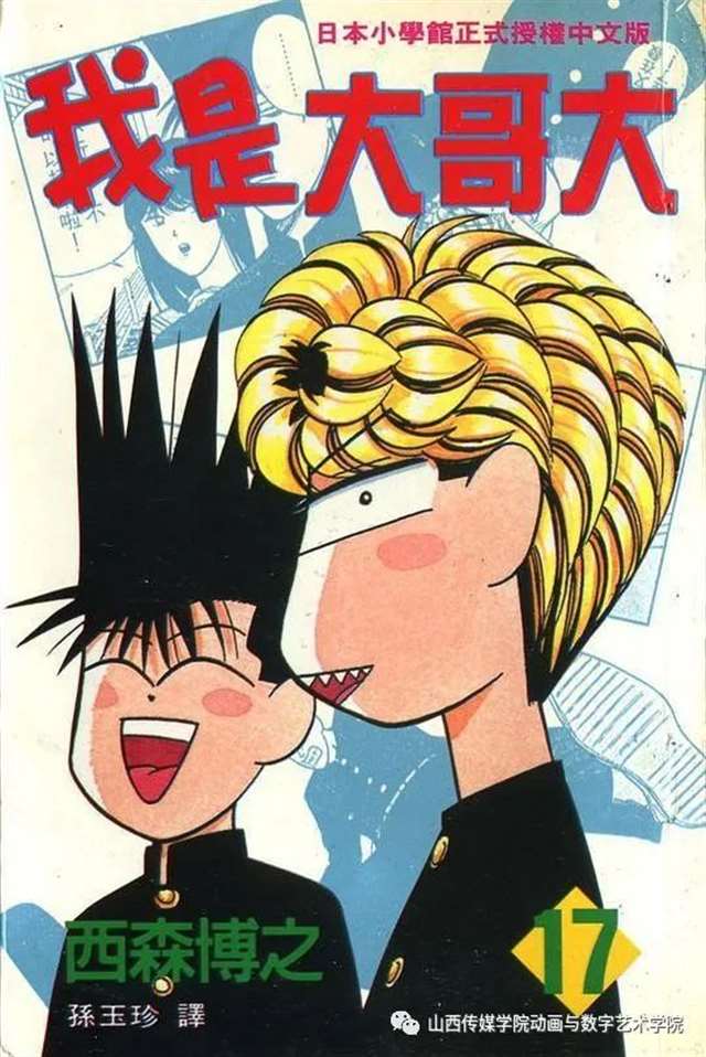 漫画·不良の沙雕日常《我是大哥大》