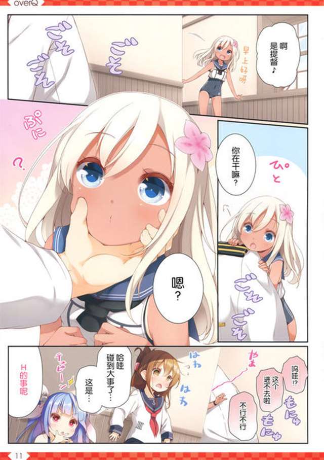 [屏幕髒了漢化] (COMIC1☆10) [SEQMED (ユメのオワリ)] over QMR 18 (艦隊これくしょん -艦これ-) | i