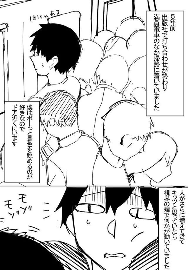 画师猫ノ瀬はじめ成功在电车击退痴汉