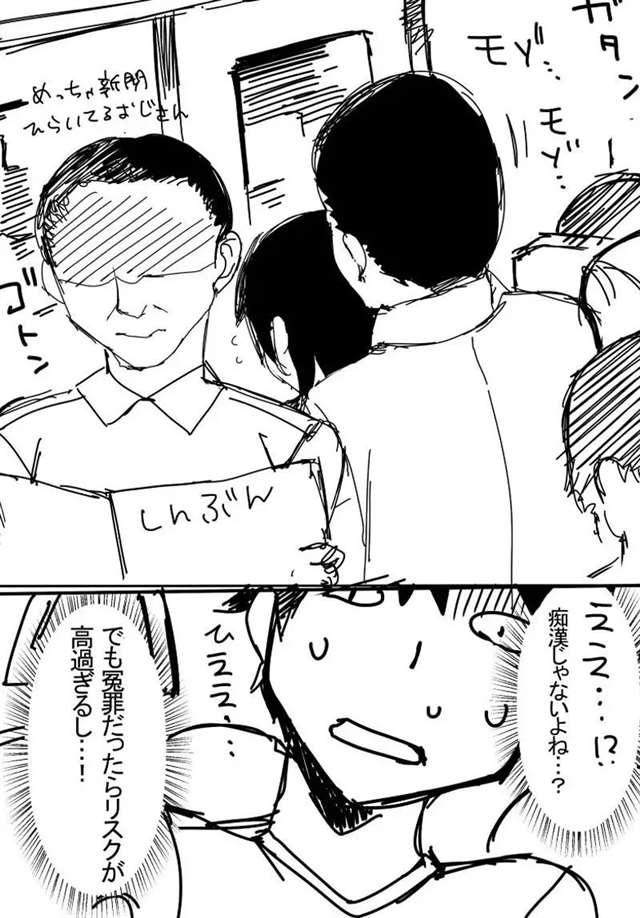 画师猫ノ瀬はじめ成功在电车击退痴汉