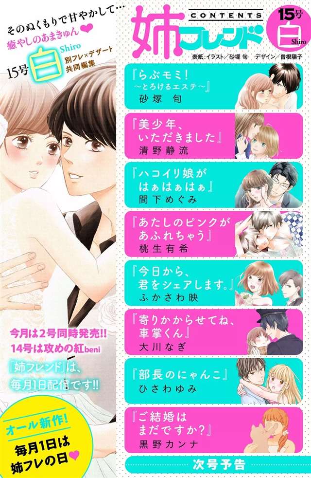 少女实体版漫画杂志及汉化兼日文名连载作品整理一览