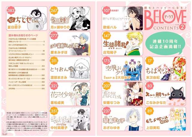 少女实体版漫画杂志及汉化兼日文名连载作品整理一览