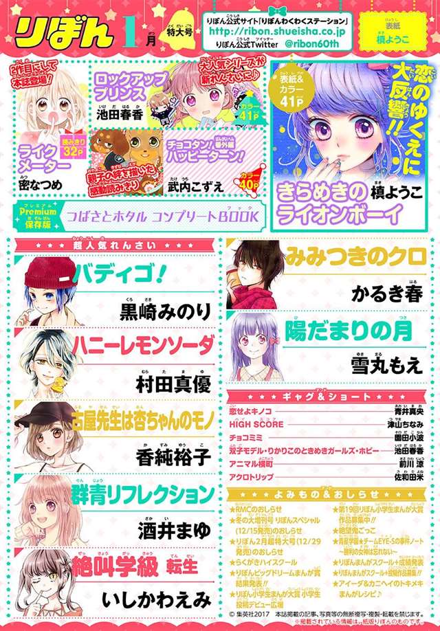 少女实体版漫画杂志及汉化兼日文名连载作品整理一览