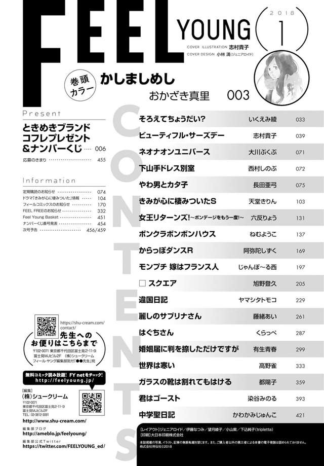 少女实体版漫画杂志及汉化兼日文名连载作品整理一览